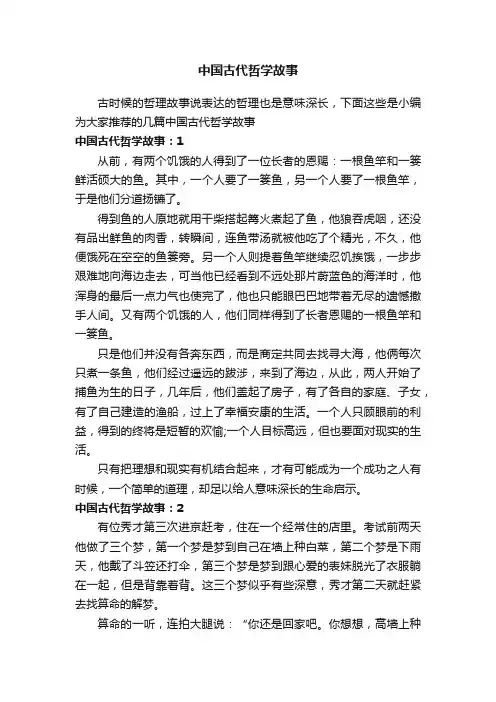中国古代哲学故事