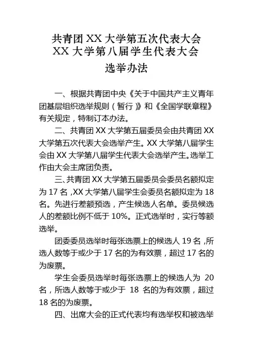 学生会大会选举办法