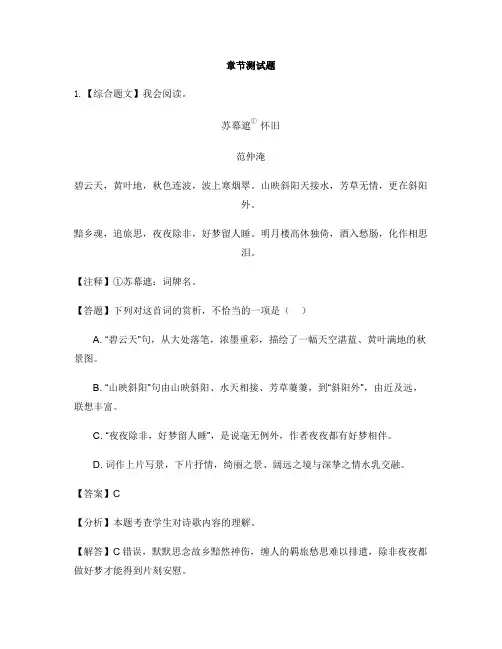 初中语文人教部编版(2019)九年级下册第三单元12 词四首-章节测试习题(3)