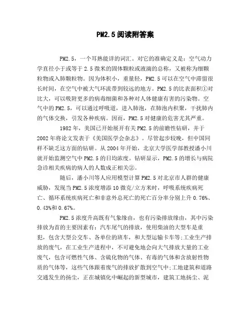 PM2.5阅读附答案