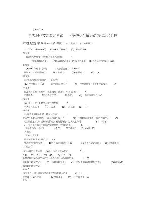 锅炉运行值班员技师第二版理论题库