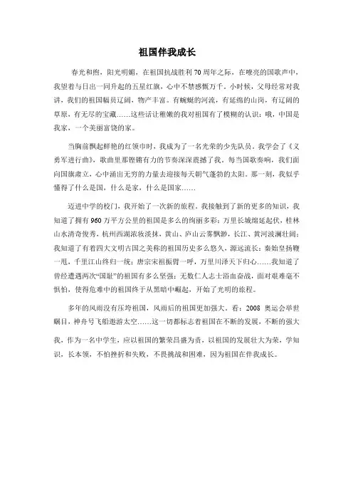 祖国伴我成长