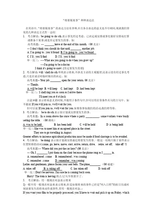 英语中将要做某事”种种表达方法