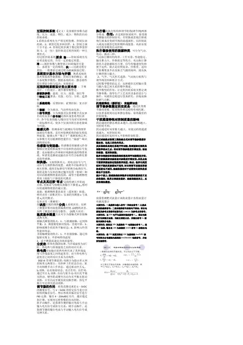 过程控制总结