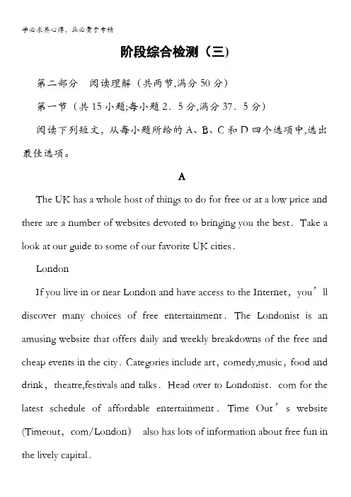 高二英语阶段综合检测3含解析
