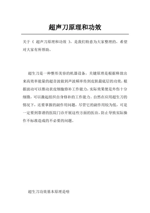 超声刀原理和功效