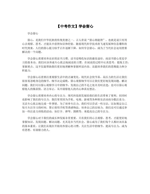 【中考作文】学会留心