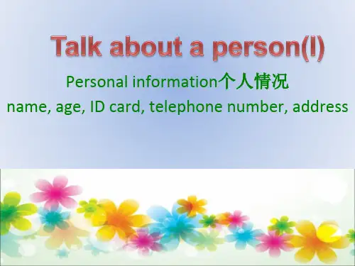 (完整版)初三总复习教学课件-话题personalbackground