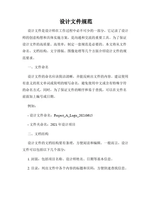 设计文件规范
