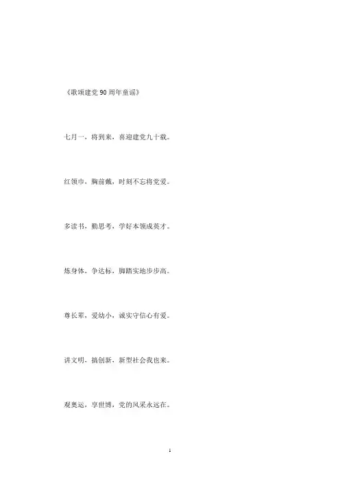 有关童心向党的小学生歌曲(最新)