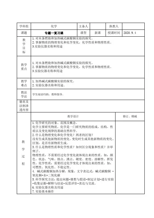 九年级化学专题一走进化学殿堂复习教案
