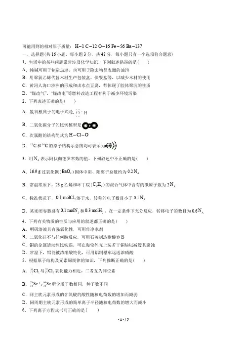 【湖南省长沙市】2017届长郡中学高三上学期月考化学试卷(三)