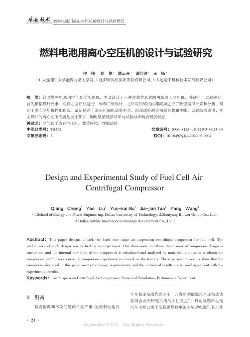 燃料电池用离心空压机的设计与试验研究