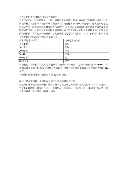 信号灯影响行人过街