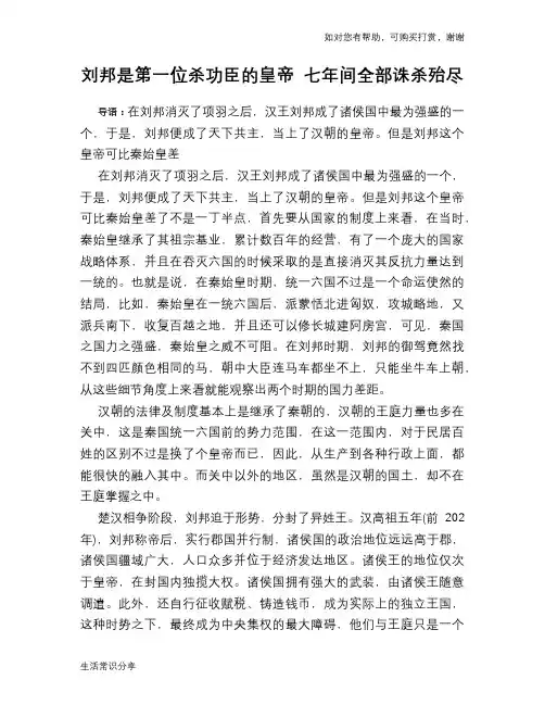 历史趣谈：刘邦是第一位杀功臣的皇帝 七年间全部诛杀殆尽