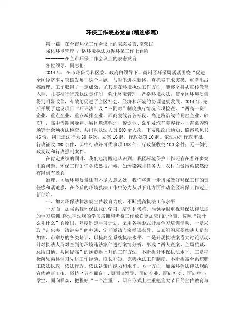 环保工作表态发言(精选多篇)