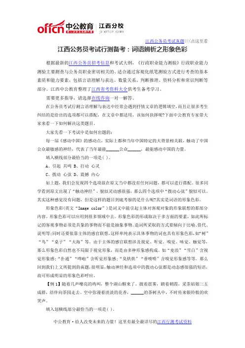 2016江西公务员考试行测备考：词语辨析之形象色彩
