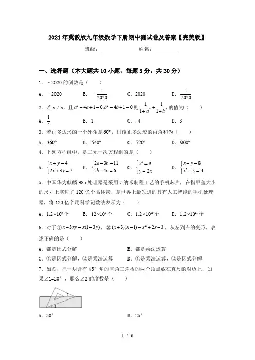 2021年冀教版九年级数学下册期中测试卷及答案【完美版】