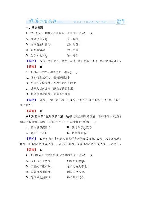 《课堂新坐标》2013-2014学年高一语文同步测试2.5离骚(新人教版必修2)Word版含答案