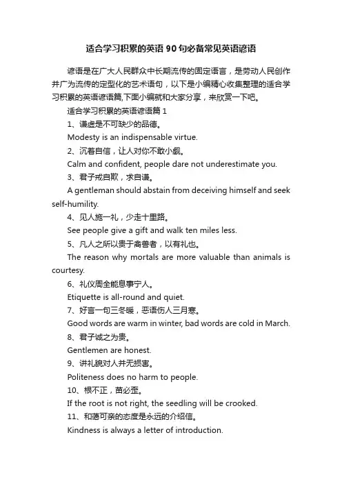 适合学习积累的英语90句必备常见英语谚语