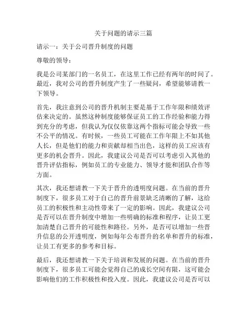 关于问题的请示三篇