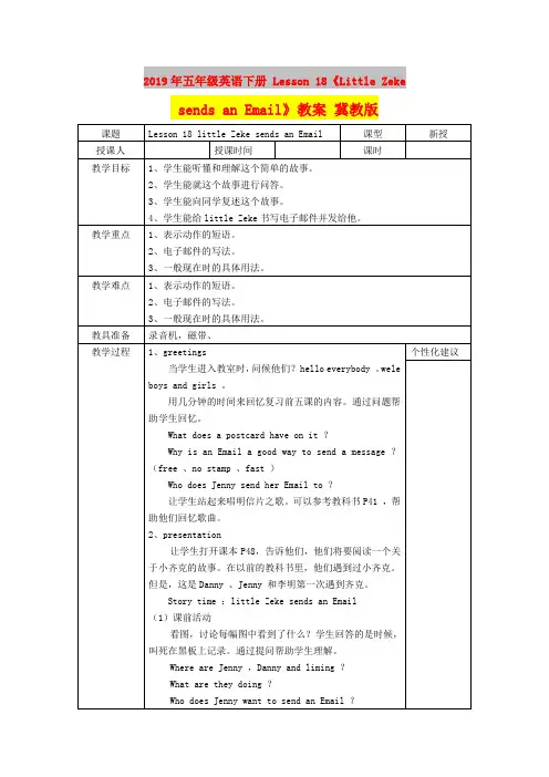 2019年五年级英语下册 Lesson 18《Little Zeke sends an Email》