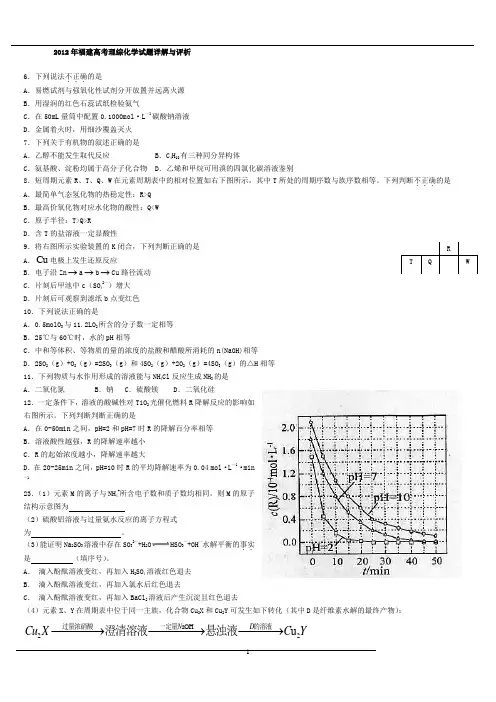 2012年福建高考理综化学试题及答案解析