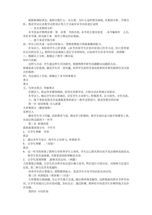 (完整)高中物理万能说课稿