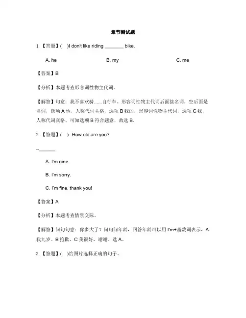 小学英语外研版(三起)三年级下Module3本模块综合与测试-章节测试习题(1)