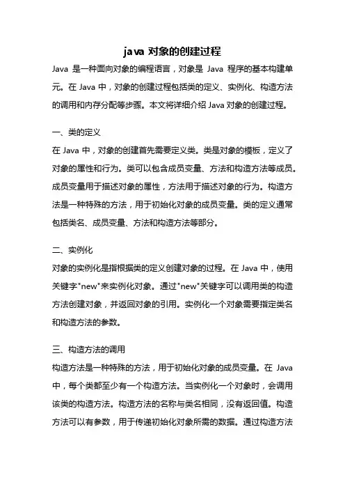 java 对象的创建过程