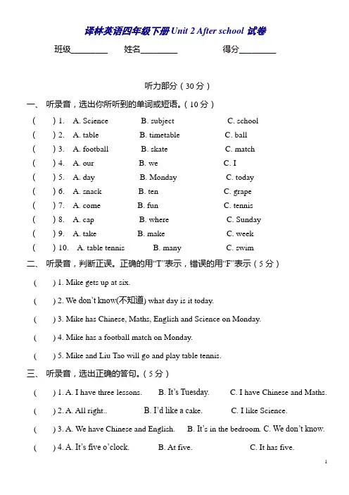 译林版四年级英语下册Unit 2 After school试卷