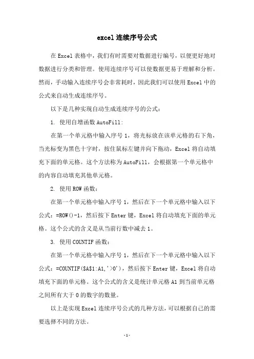 excel连续序号公式
