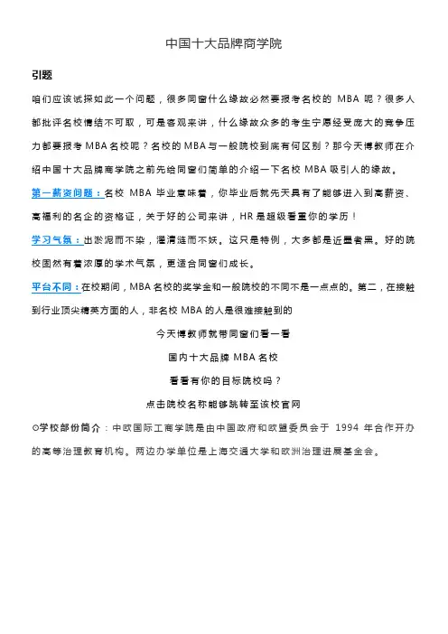 中国十大品牌商学院