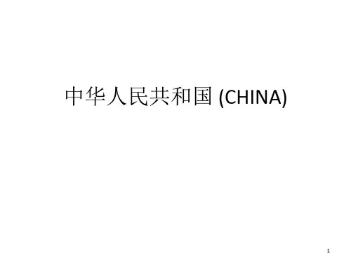 中国省份介绍PPT精选文档