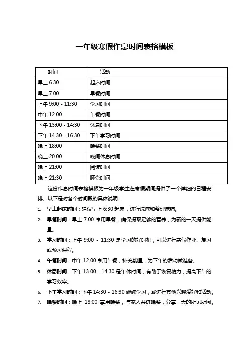 一年级寒假作息时间表模板