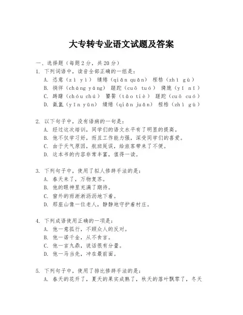 大专转专业语文试题及答案
