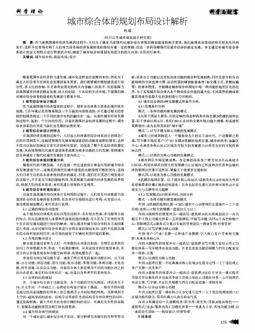 城市综合体的规划布局设计解析