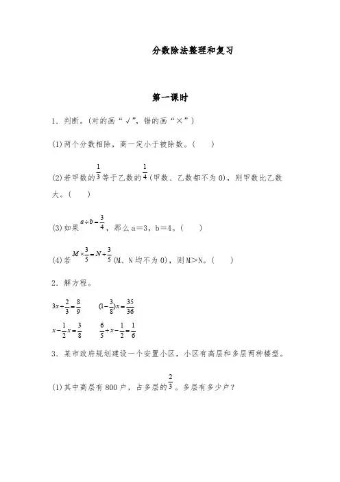 六年级数学上册试题 -分数除法整理和复习-人教版(含答案)