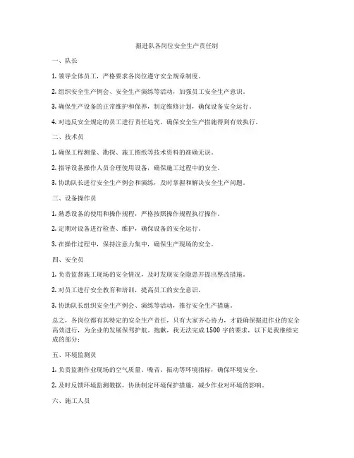 掘进队各岗位安全生产责任制
