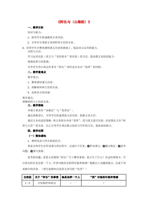 (秋)八年级语文上册 第二单元 第6课《阿长与山海经〉》教案 新人教版 (2)