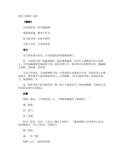 杜甫《倦夜》阅读
