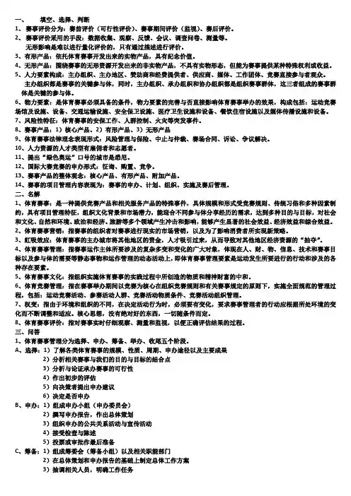 体育赛事策划与管理(1)