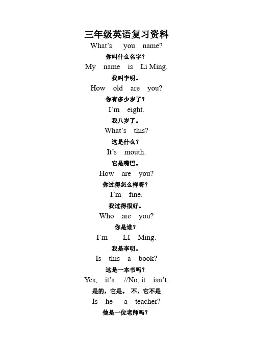 湘少版 三年级英语复习资料