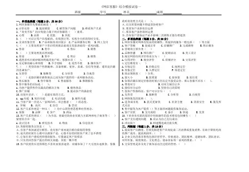 《网店客服》5套综合模拟试卷期末考试卷带答案