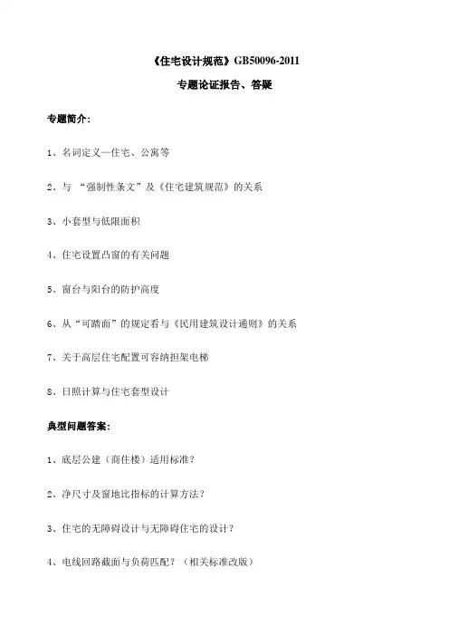 《住宅设计规范》gbdoc