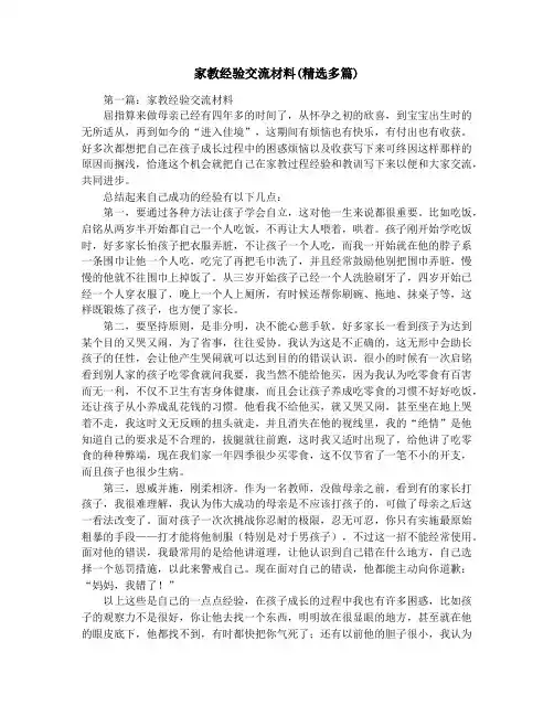 家教经验交流材料(精选多篇)