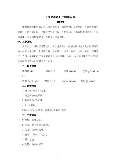 人教部编版七年级语文上册《世说新语》知识点分类盘点