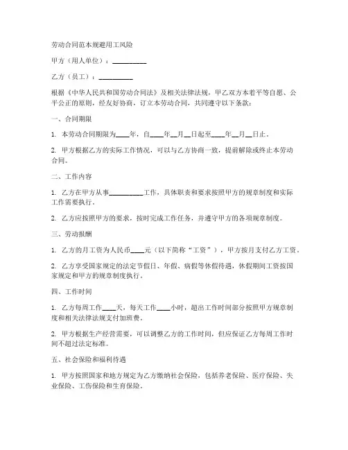 劳动合同范本规避用工风险
