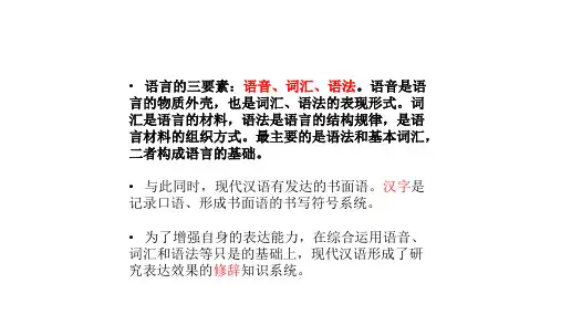 现代汉民族语言的发展