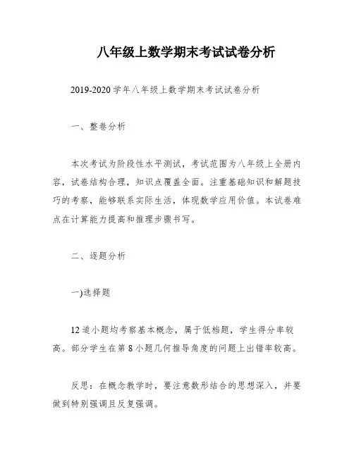 八年级上数学期末考试试卷分析
